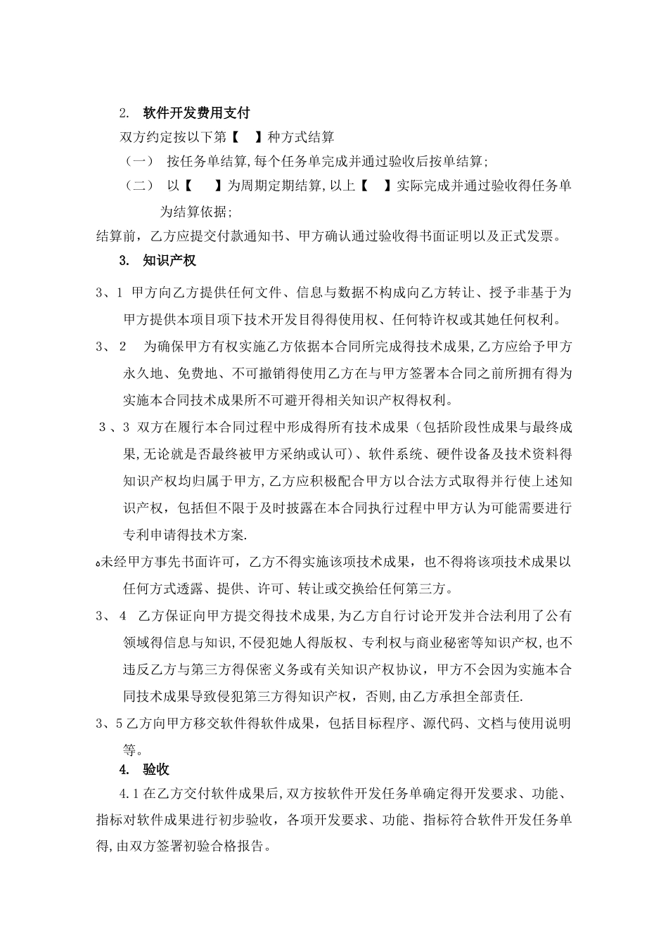 软件委托开发框架合同_第2页
