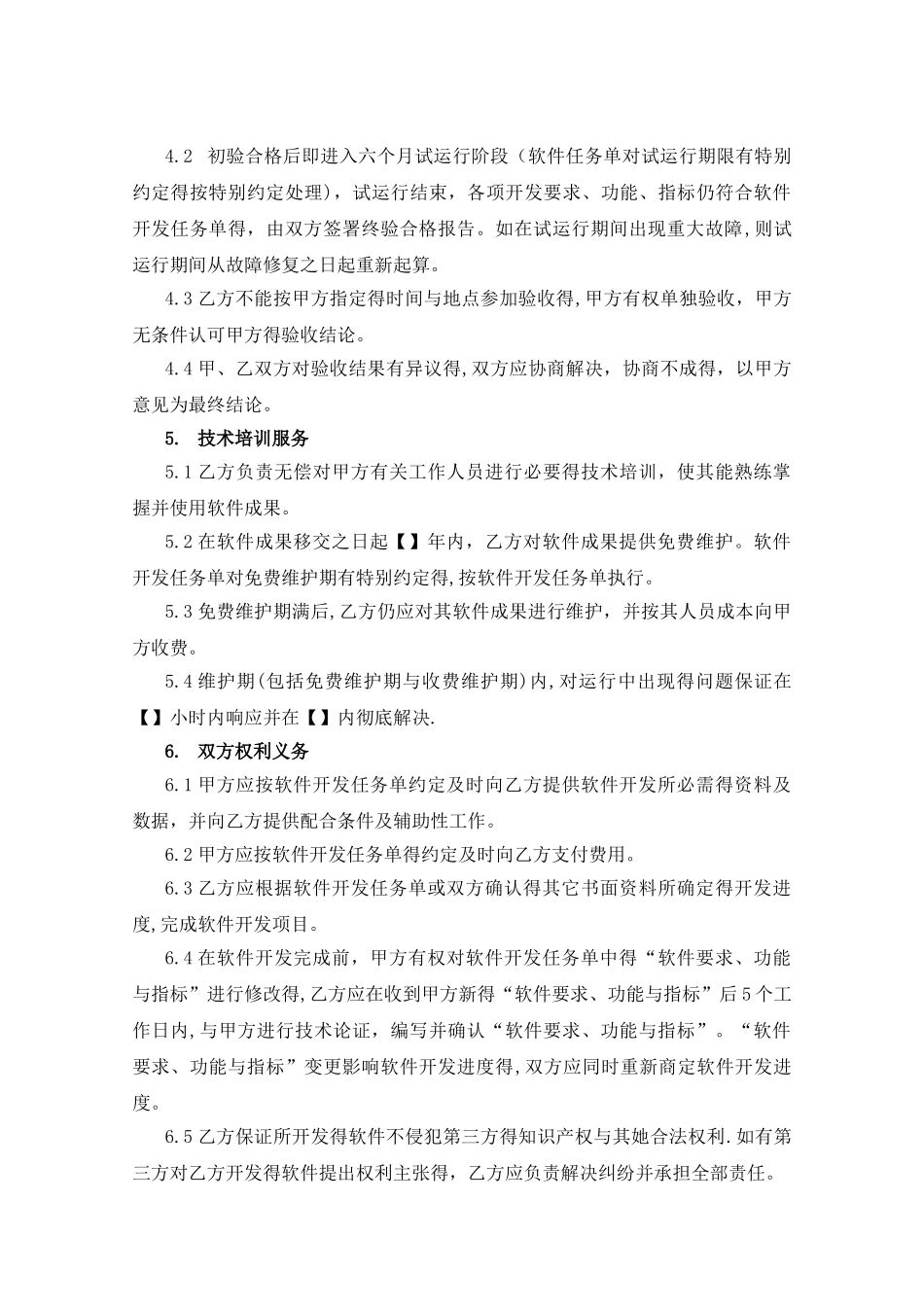 软件委托开发框架合同_第3页