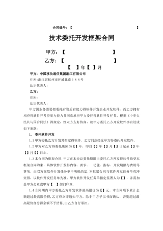 软件委托开发框架合同