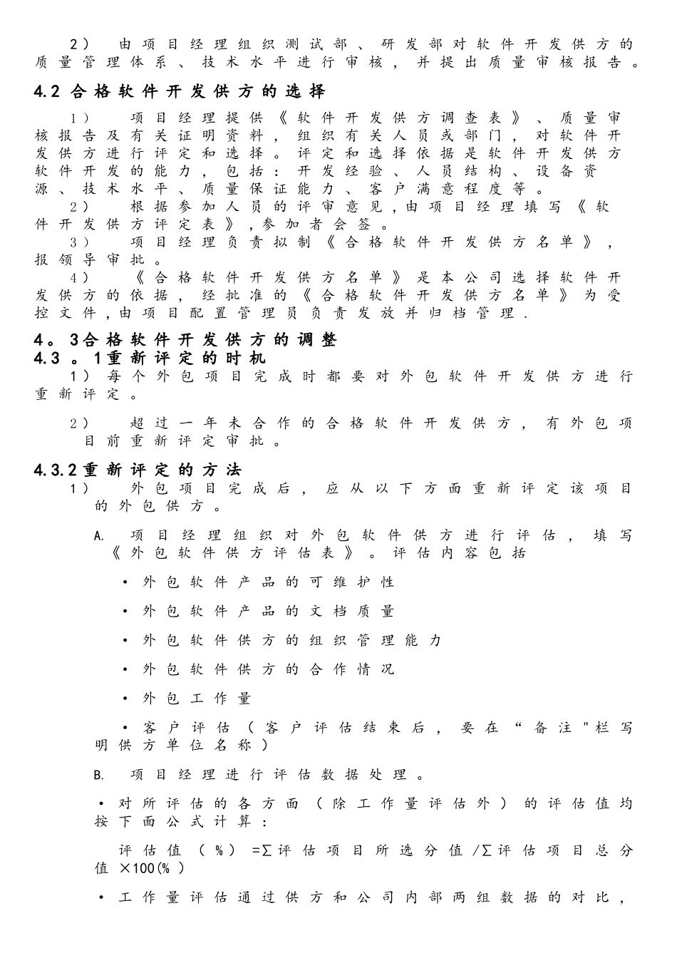 软件外包管理规范_第2页