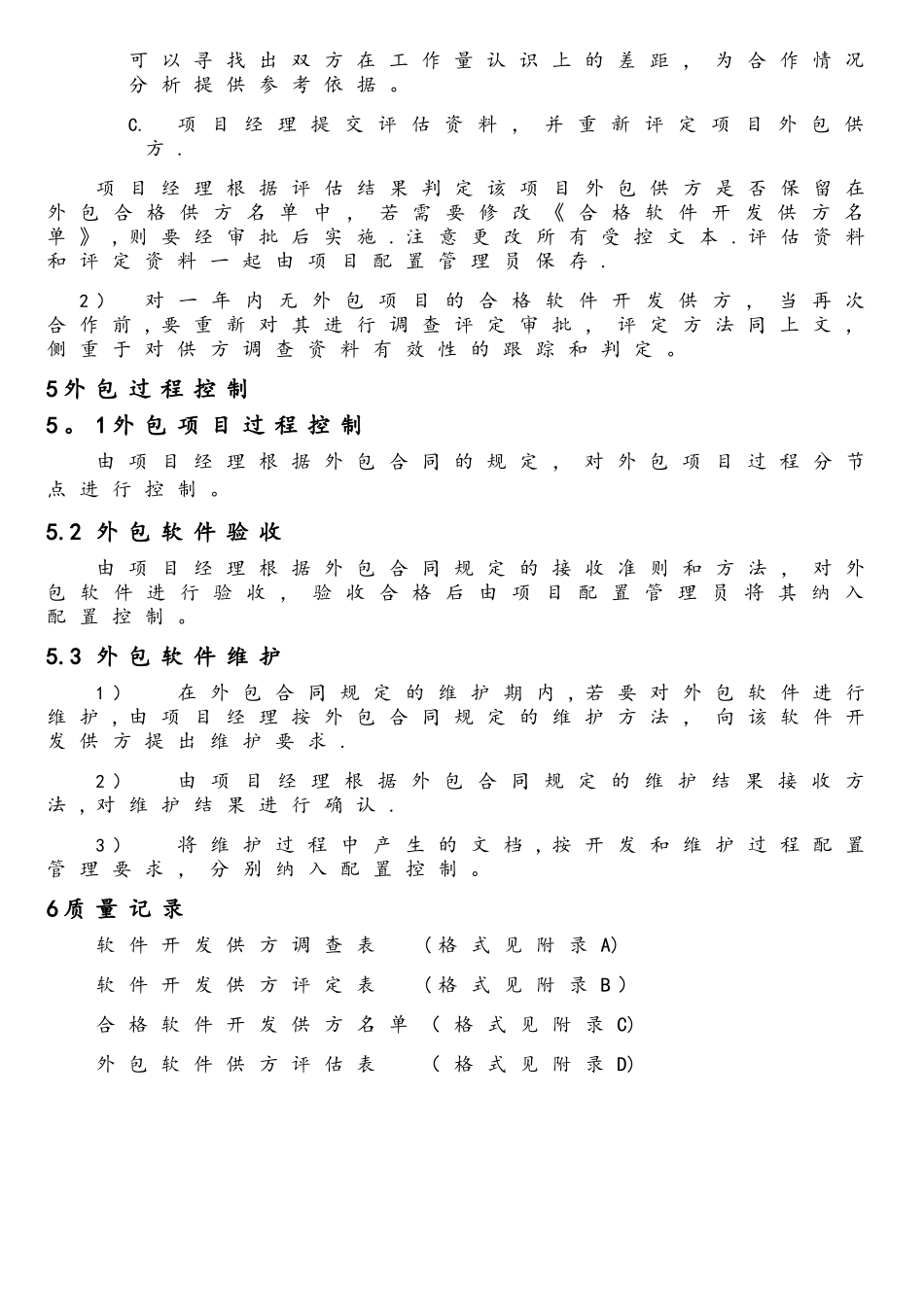 软件外包管理规范_第3页