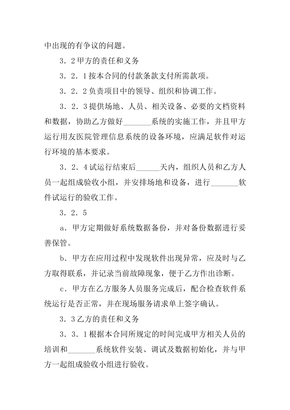 软件安装的协议书_第2页