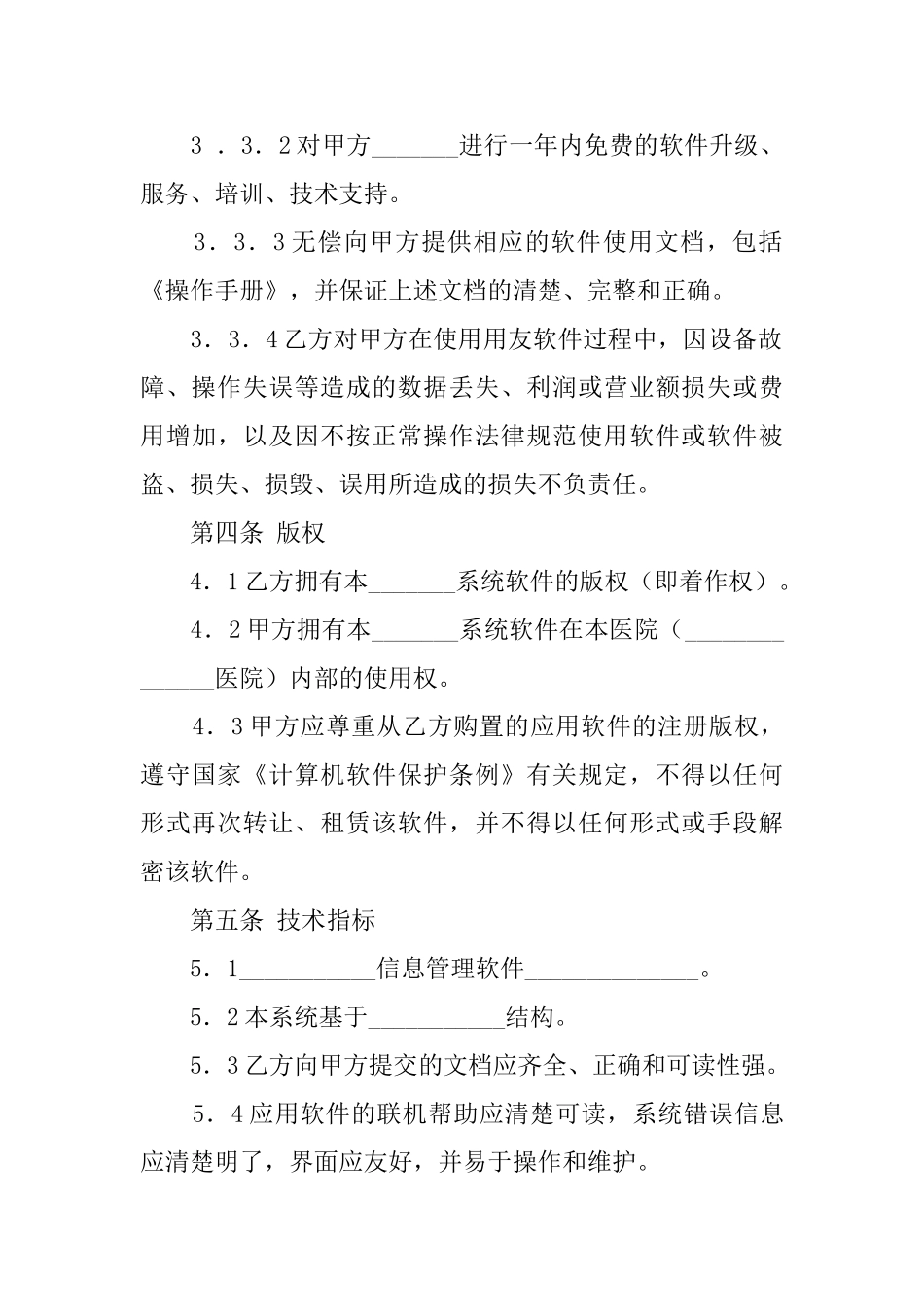 软件安装的协议书_第3页