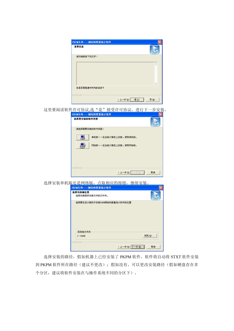 软件安装与卸载-secret_第2页