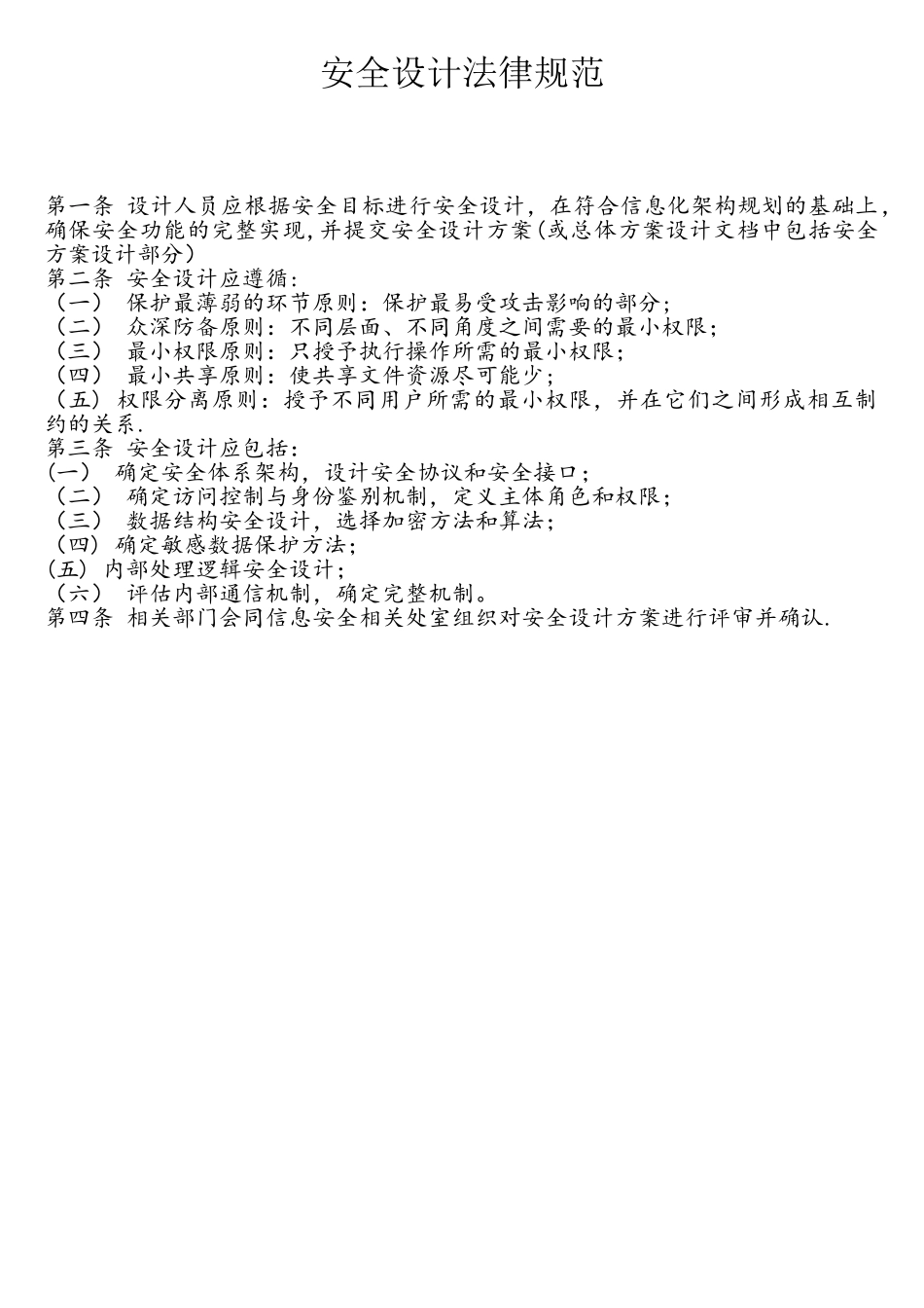 软件安全设计规范_第1页