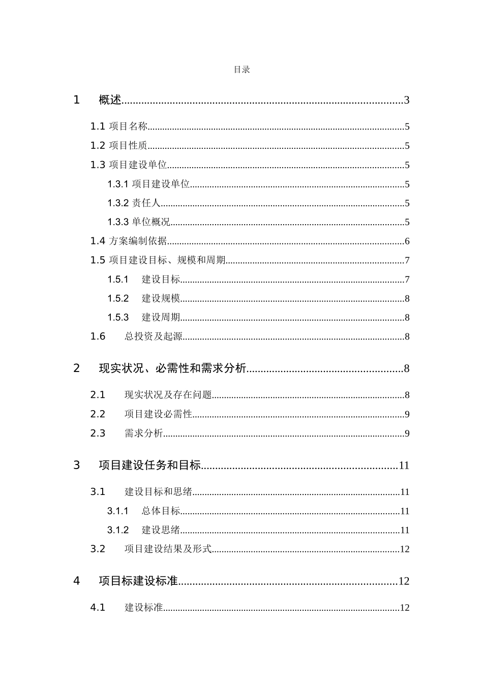 软件学院案例库建设专项方案_第2页