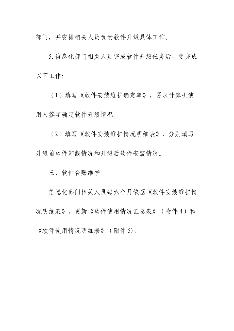 软件安装维护管理详细规定_第3页
