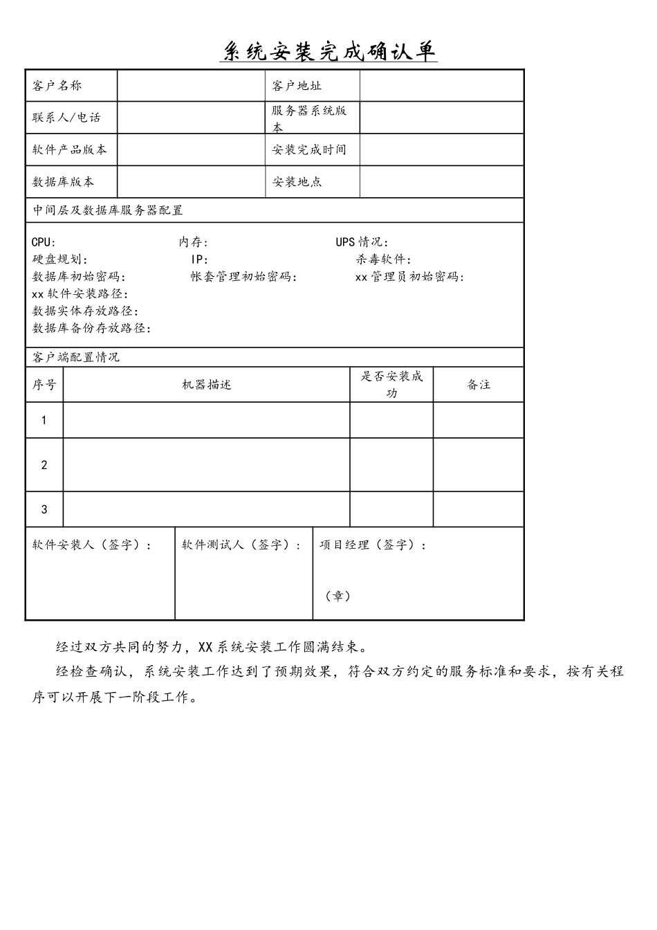 软件安装完成确认书模板_第2页