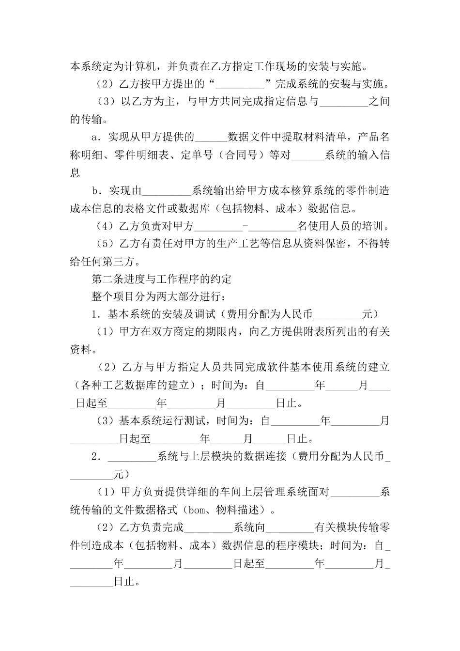 软件安装合同范本_第2页