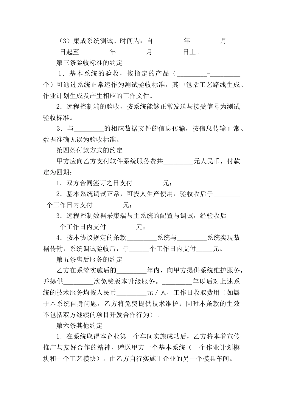 软件安装合同范本_第3页