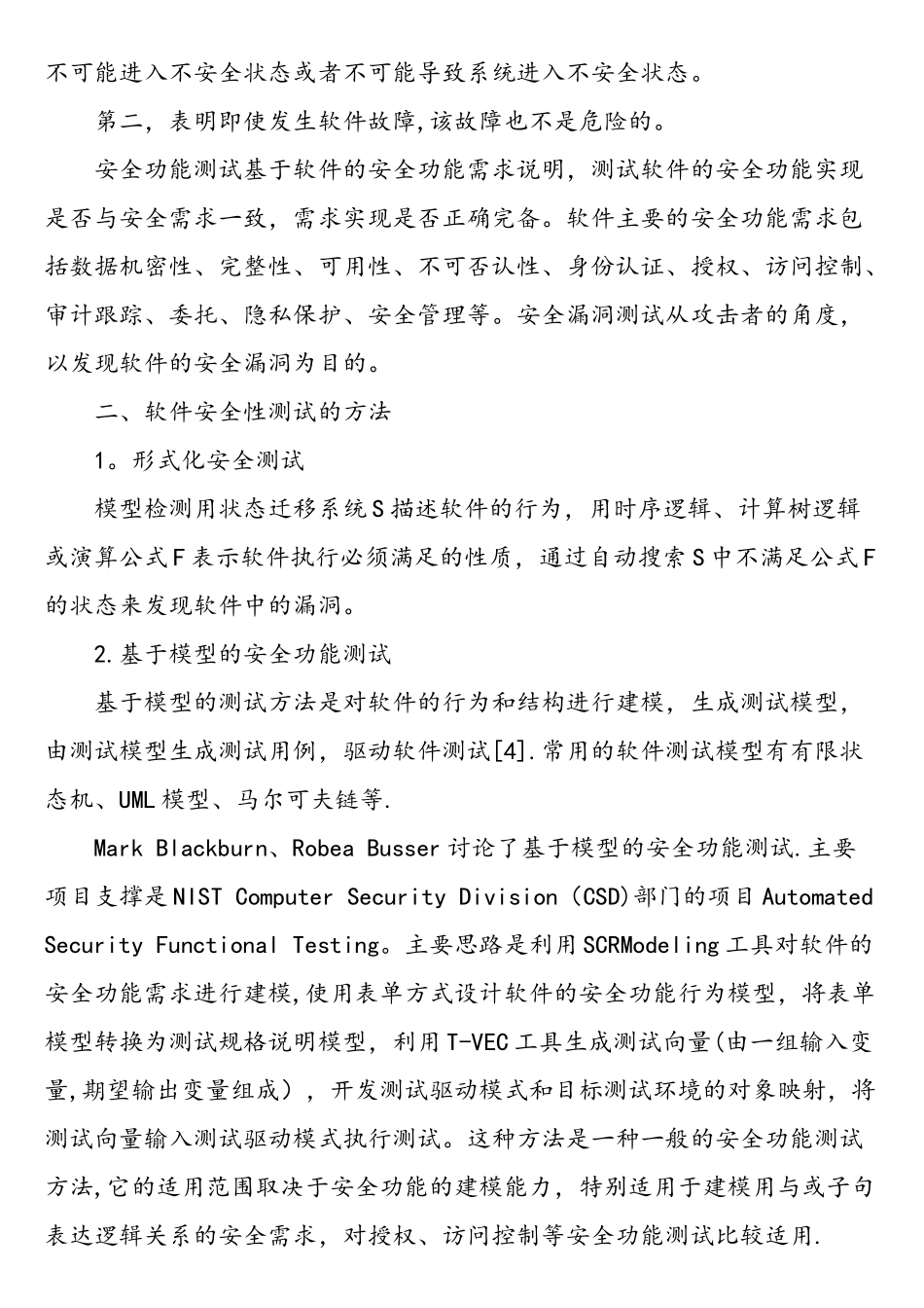 软件安全性测试-2025年文档资料_第2页