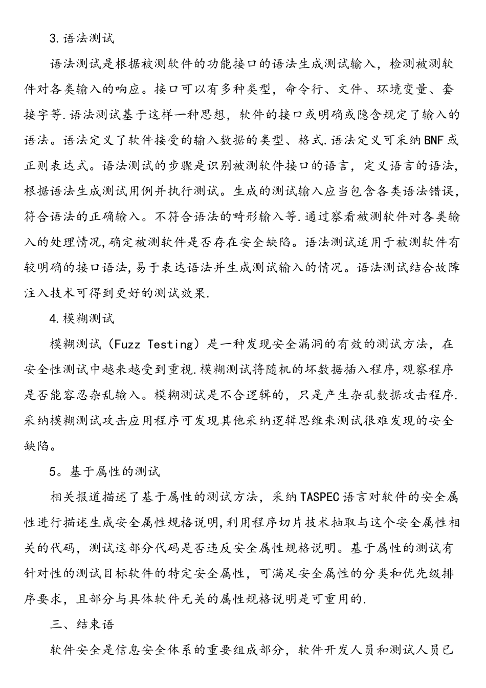 软件安全性测试-2025年文档资料_第3页