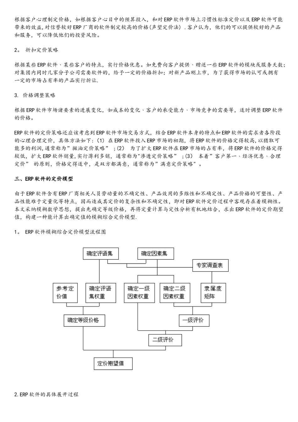 软件定价策略与模型设计资料_第3页