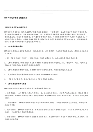 软件定价策略与模型设计资料