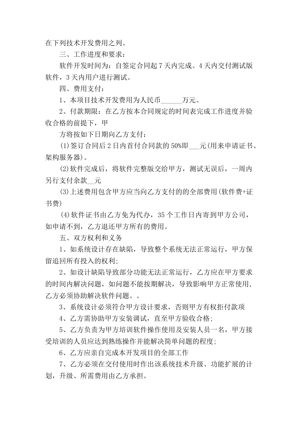 软件定做开发协议样本_第2页