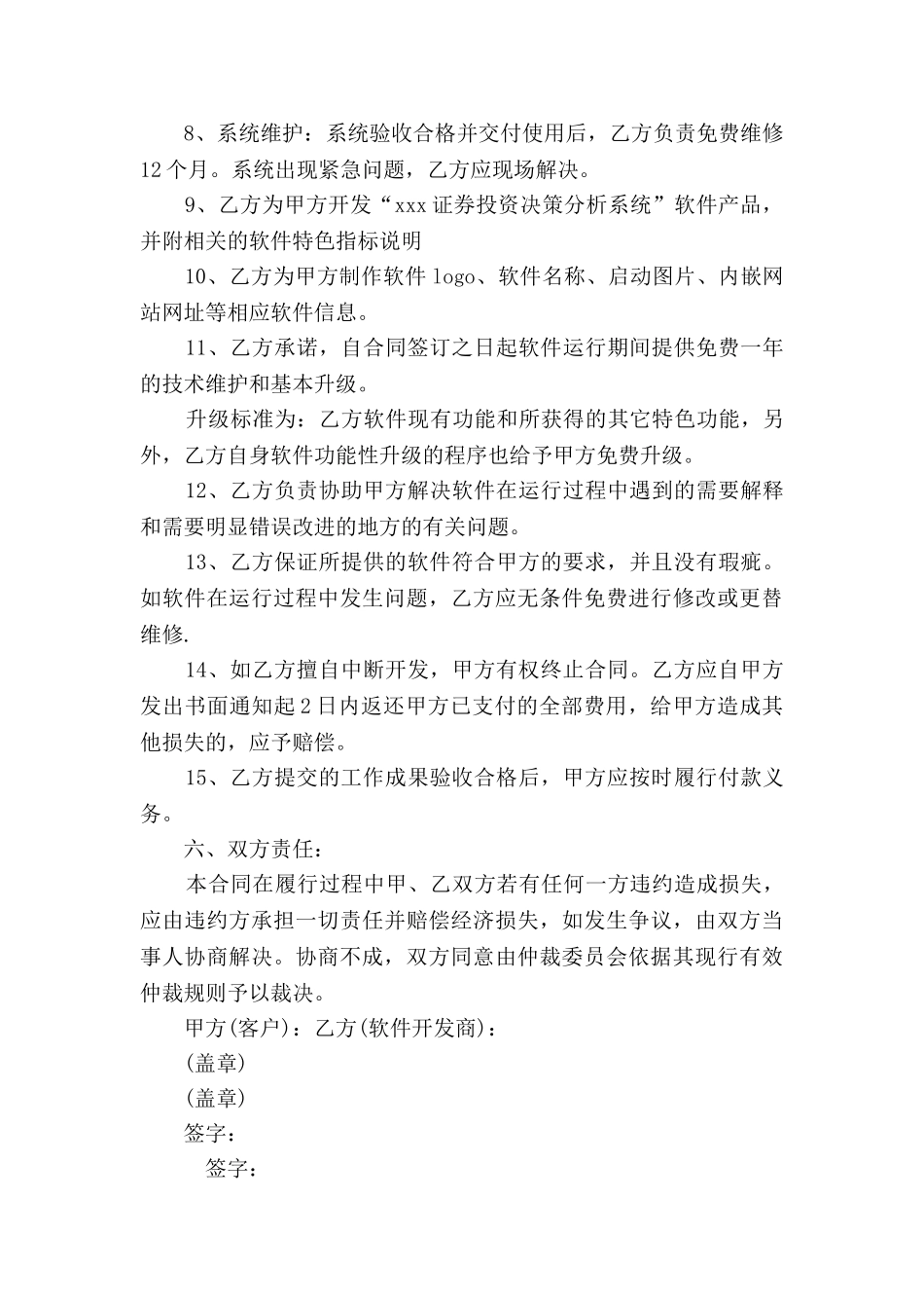 软件定做开发协议样本_第3页