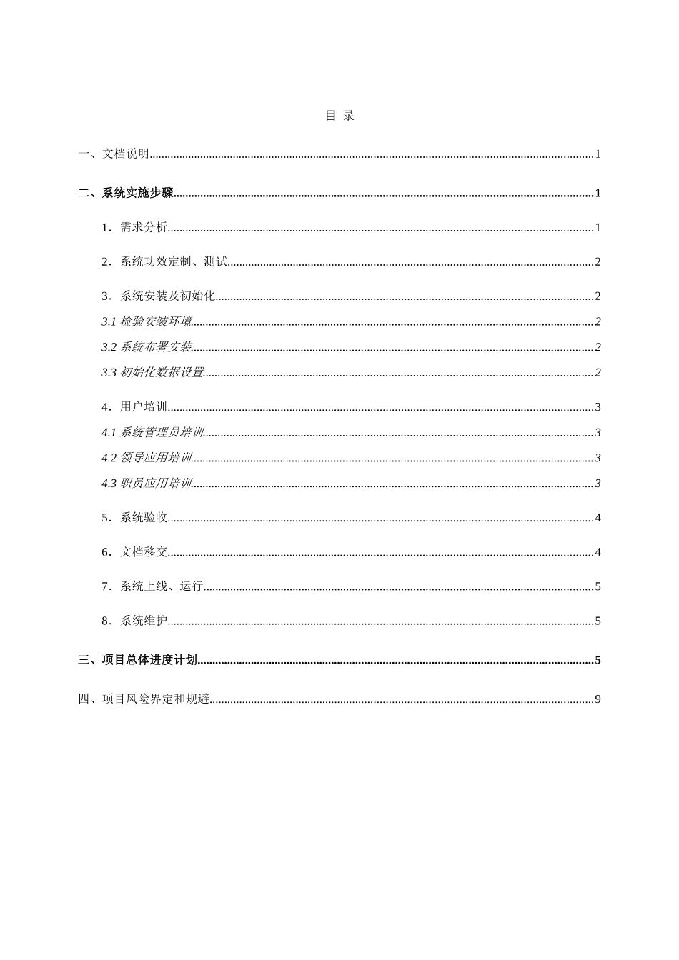 软件实施专项方案_第2页