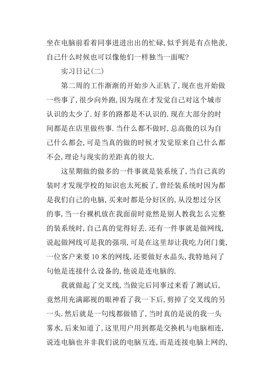 软件实习周记8篇_第2页