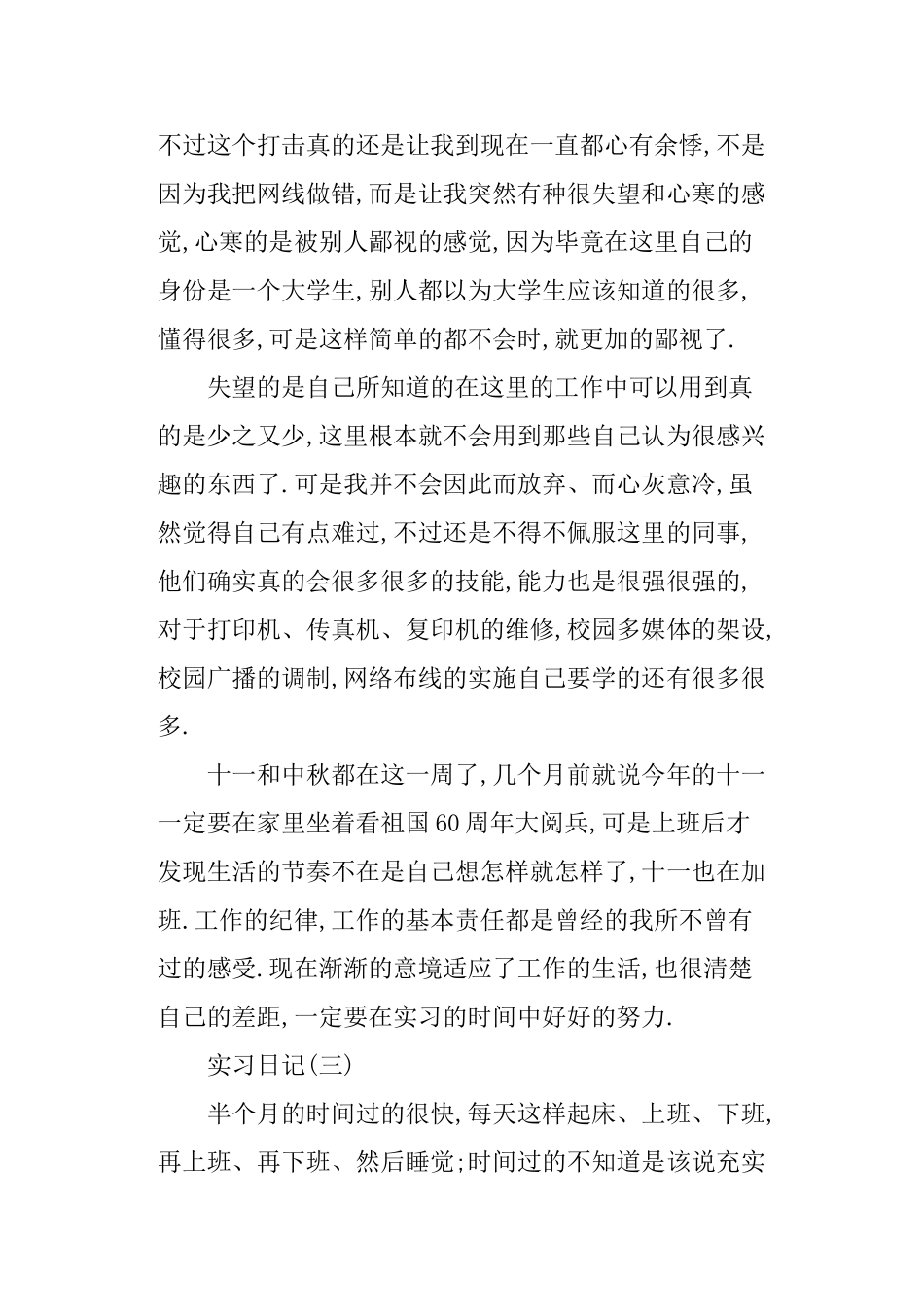 软件实习周记8篇_第3页