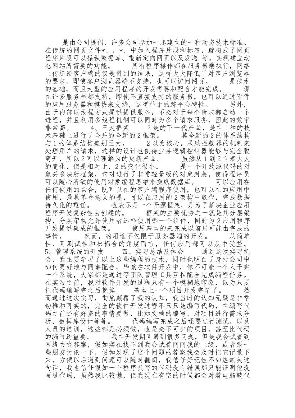 软件实习报告范文_第2页