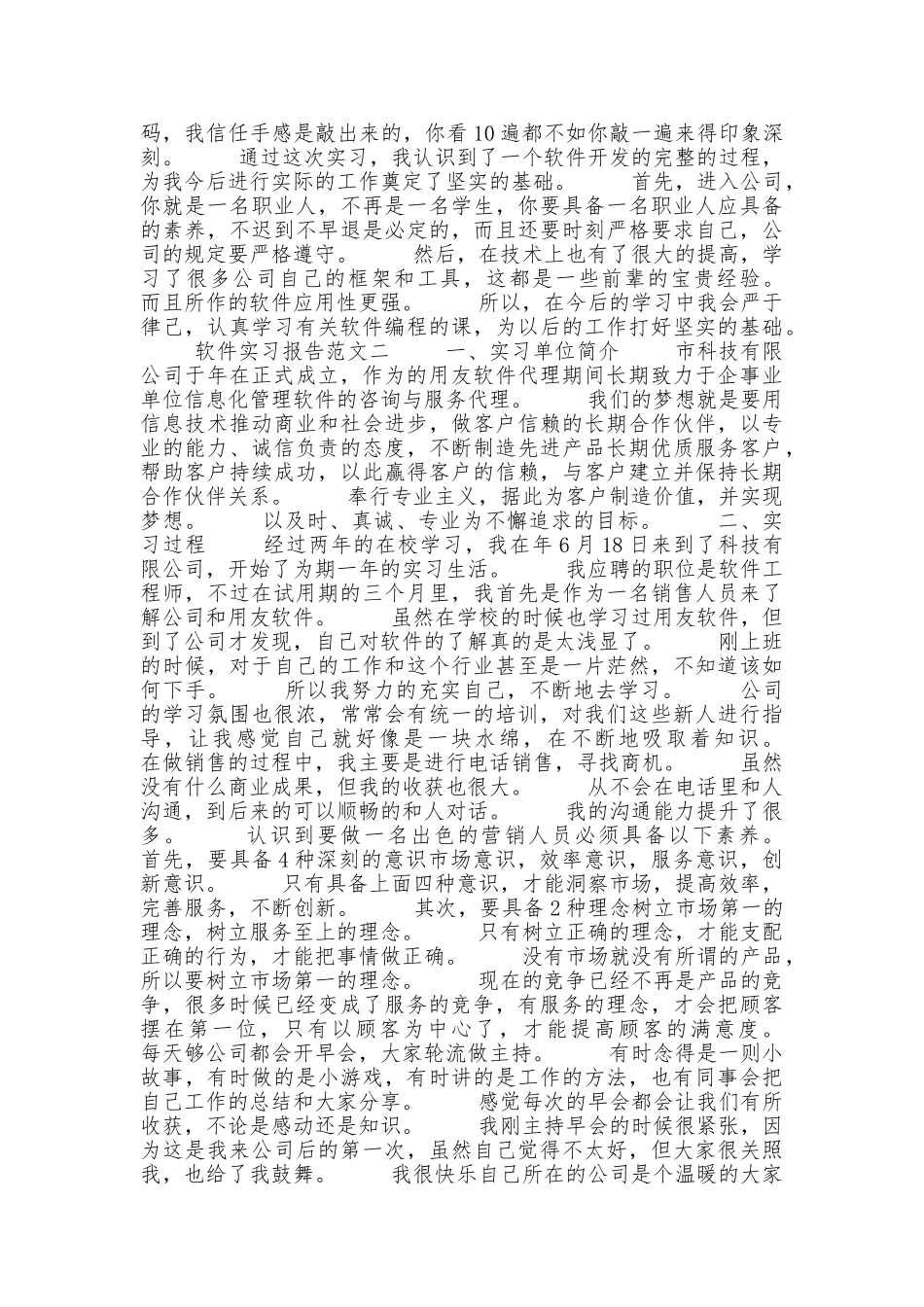 软件实习报告范文_第3页