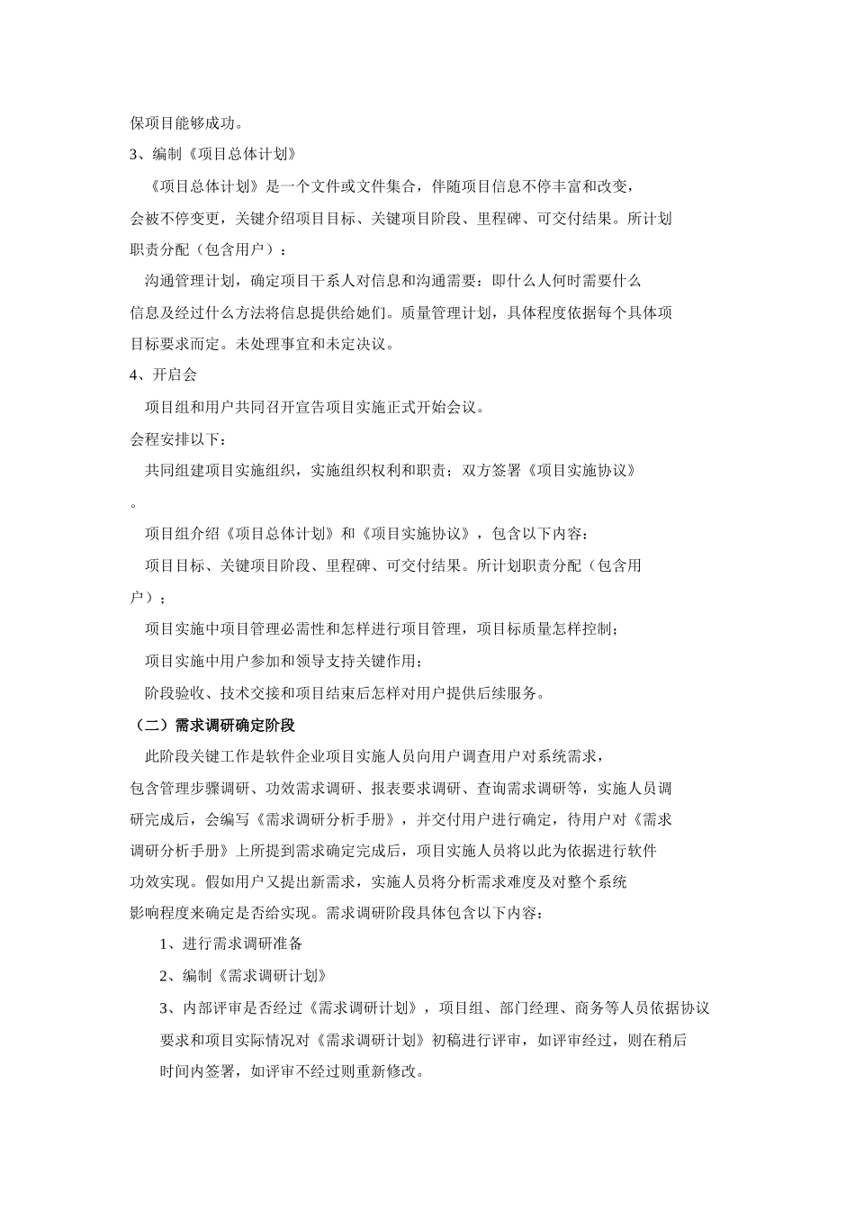 软件实施专项方案总结_第2页