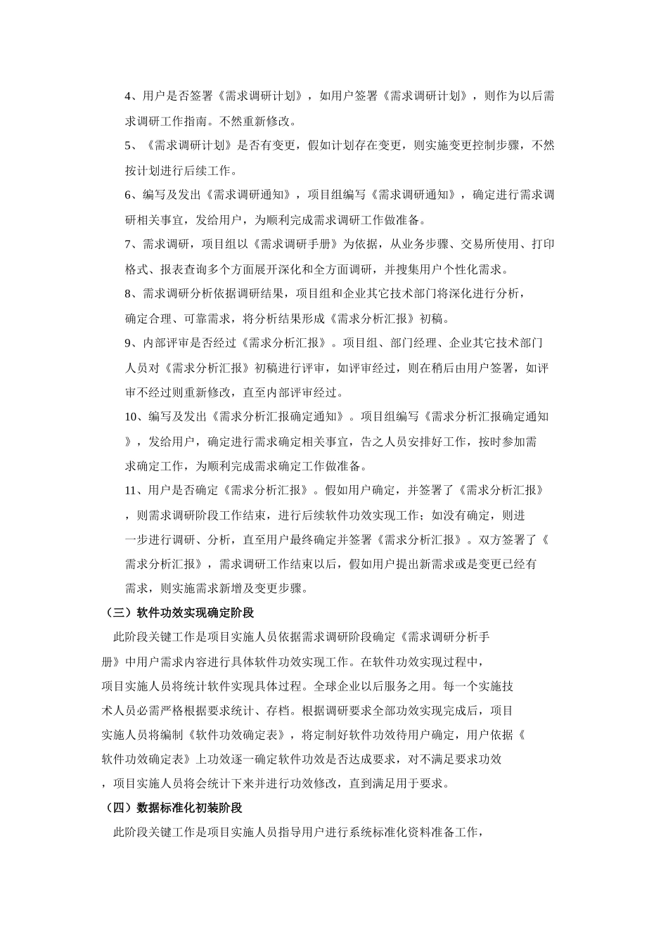 软件实施专项方案总结_第3页