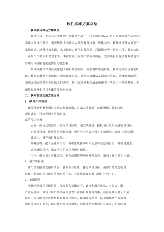 软件实施专项方案总结