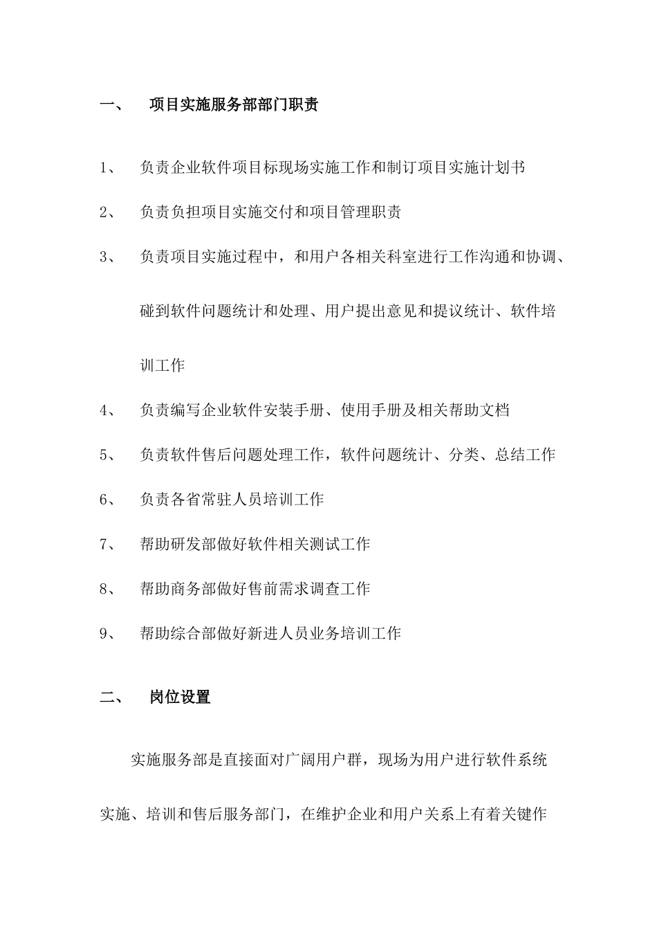 软件实施服务部岗位职能职责及考核统一标准_第3页