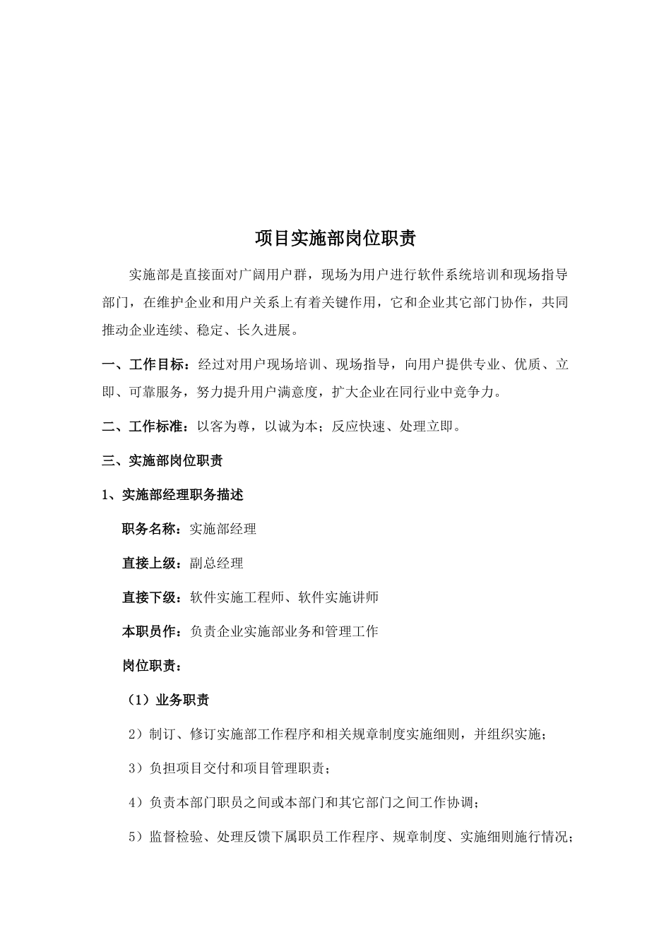 软件实施部岗位职能职责_第2页