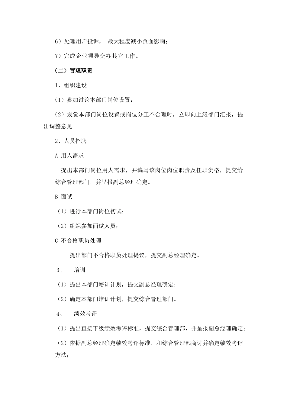 软件实施部岗位职能职责_第3页