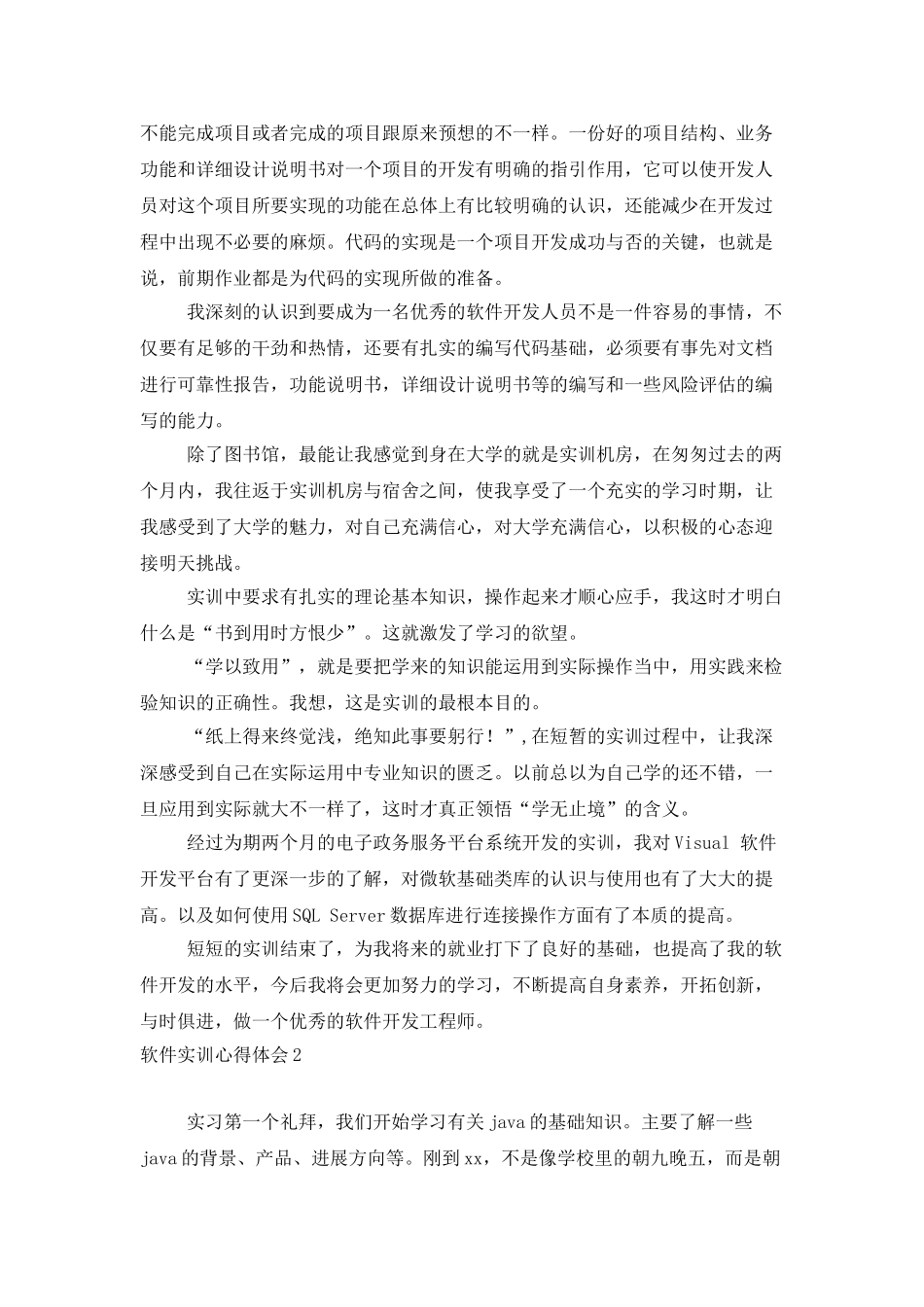 软件实训心得体会(精选15篇)_第2页