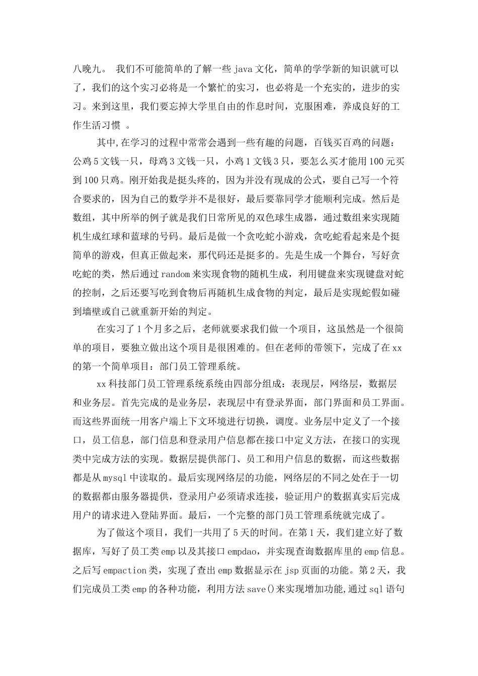 软件实训心得体会(精选15篇)_第3页