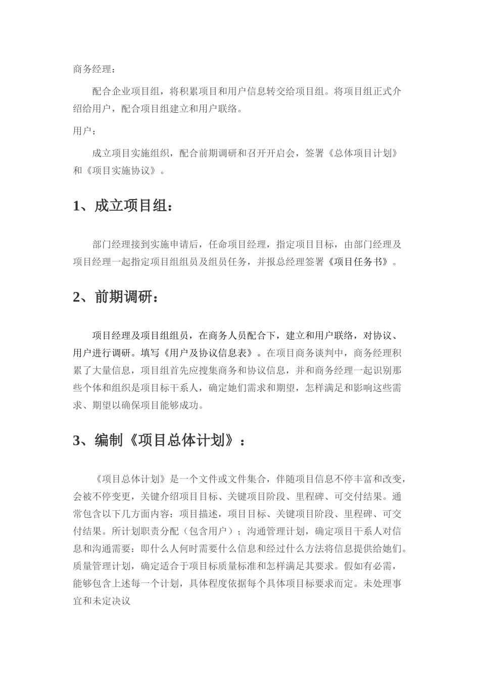 软件实施专项方案总结_第2页