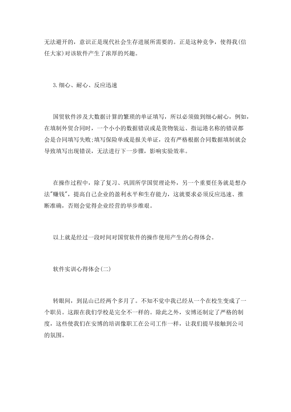 软件实训心得体会精选_第2页