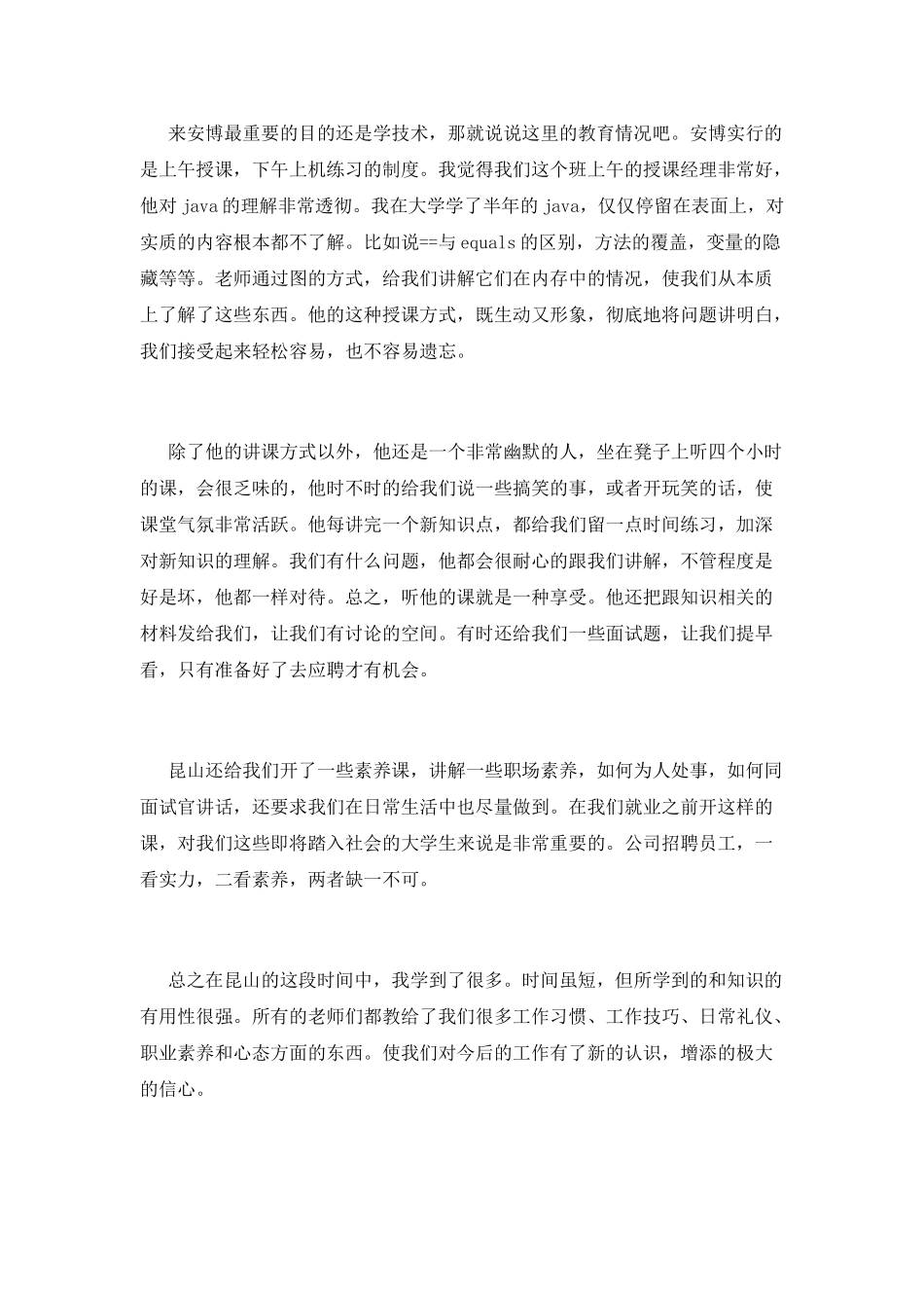 软件实训心得体会精选_第3页