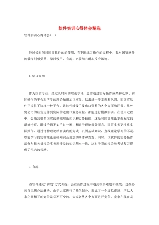 软件实训心得体会精选