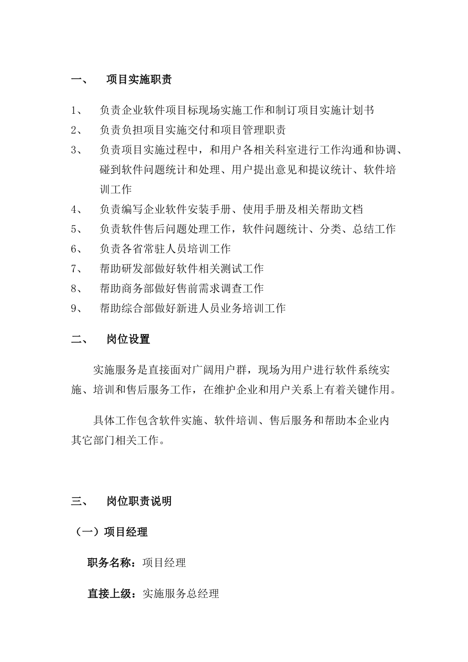 软件实施岗位职能职责_第2页