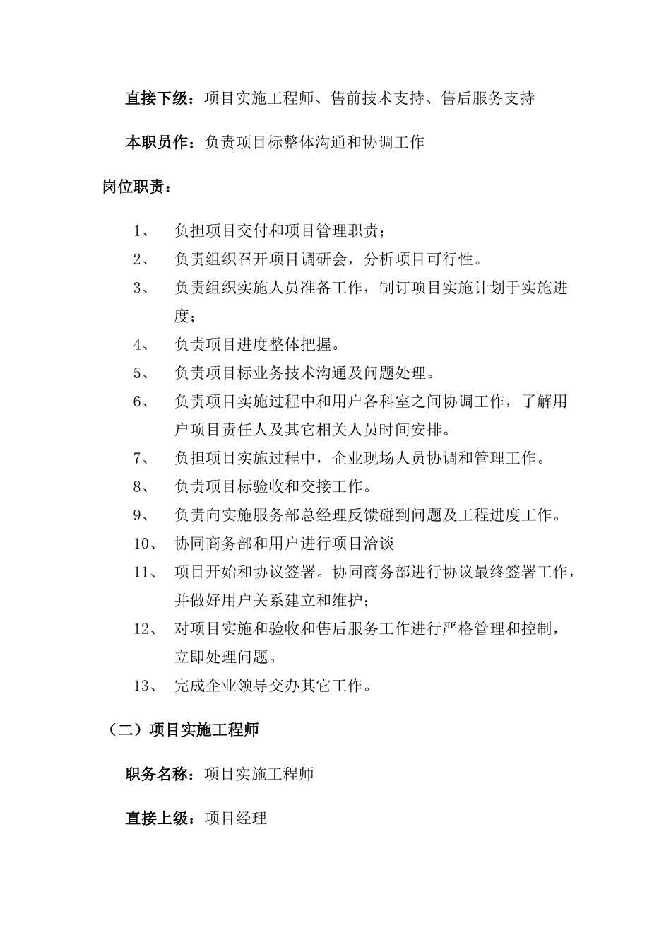 软件实施岗位职能职责_第3页