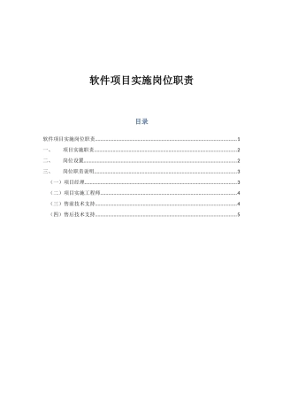 软件实施岗位职能职责