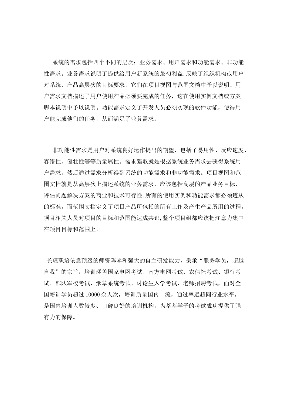 软件实验心得体会范文_第2页