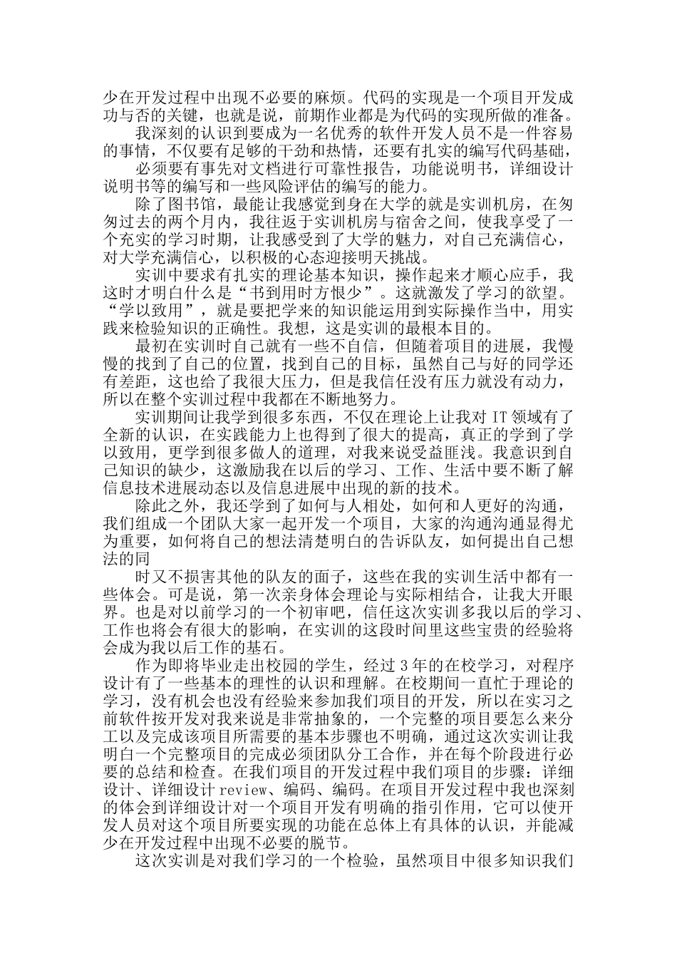 软件实训报告心得范文五篇_第3页