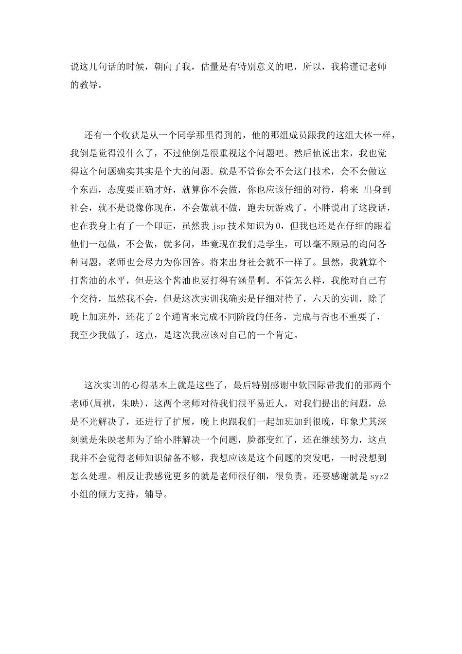 软件实训心得体会_第2页