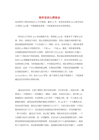 软件实训心得体会