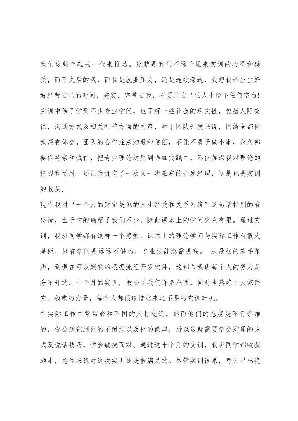 软件实训总结心得体会_第2页