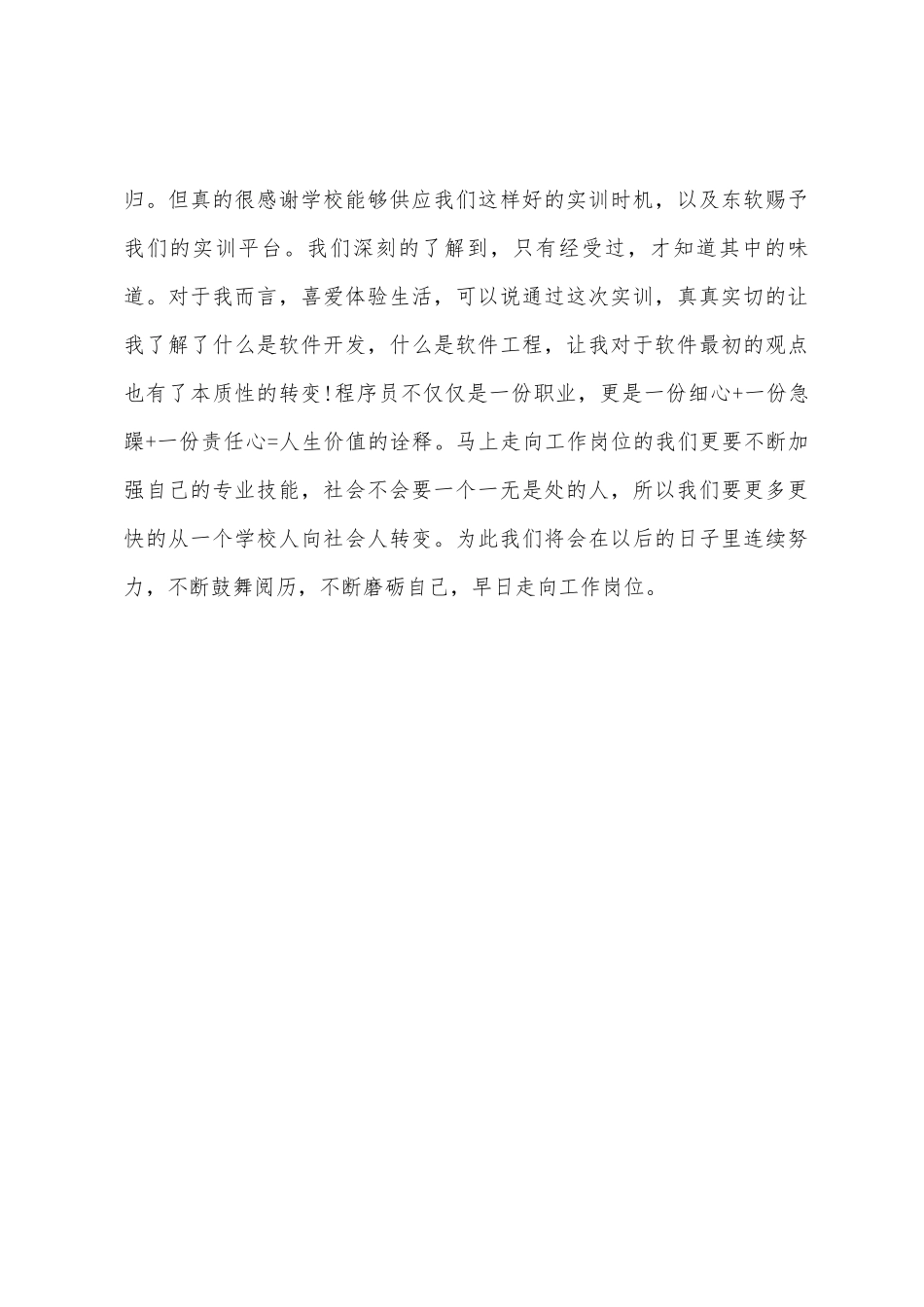 软件实训总结心得体会_第3页