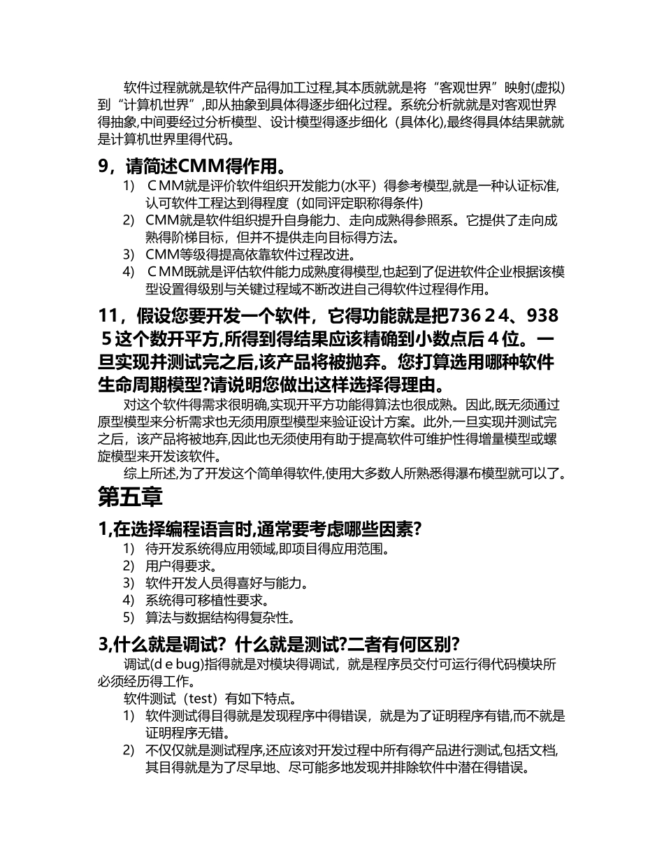 软件工程 简答题复习题_第3页
