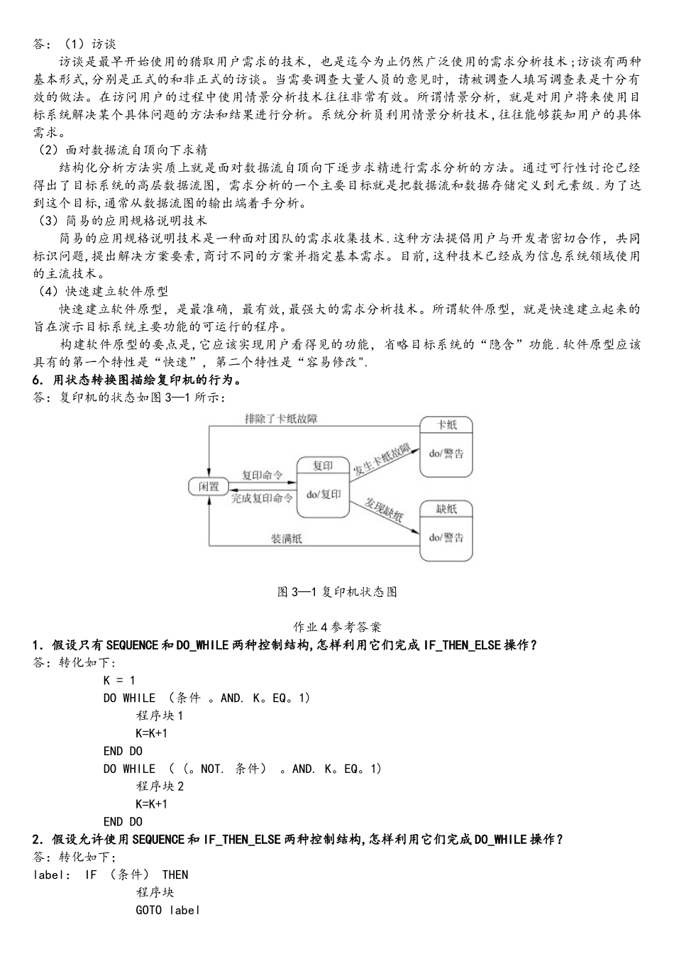 软件工程A作业参考答案_第2页