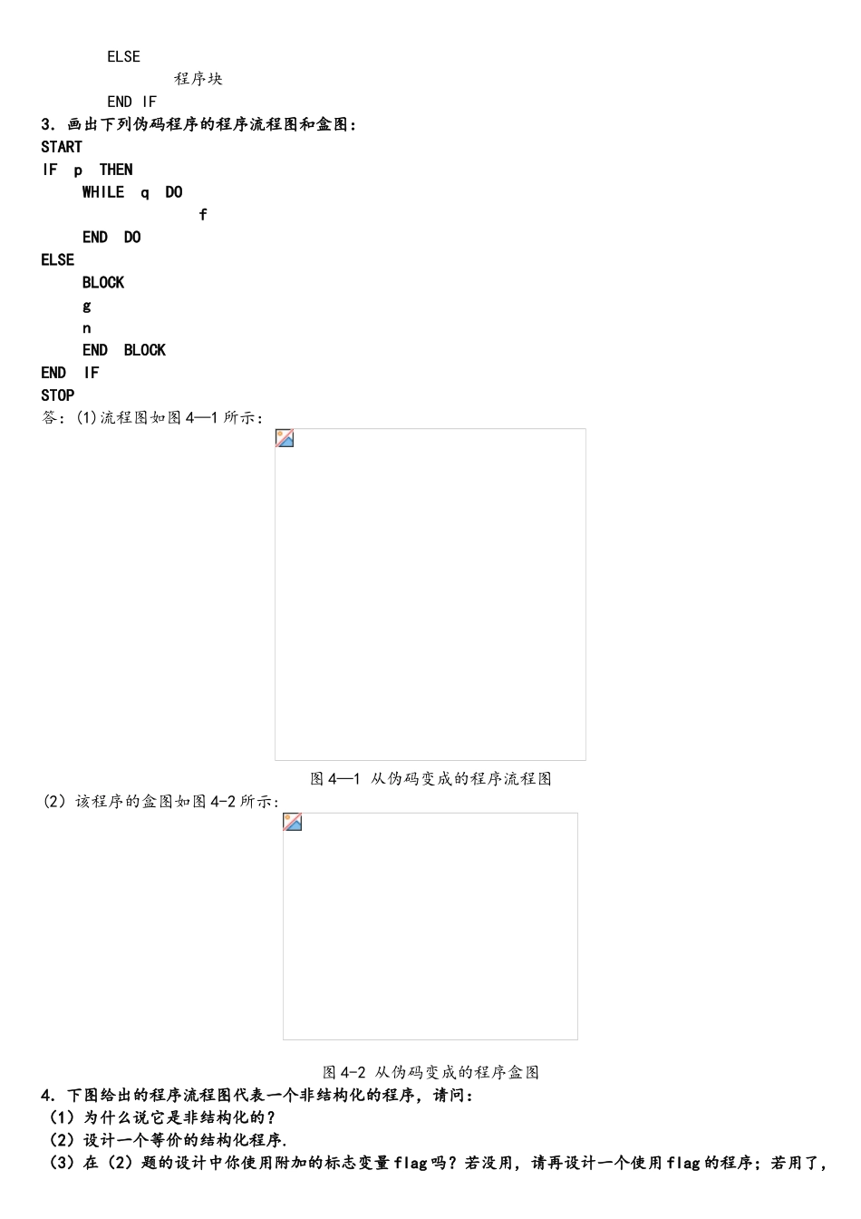 软件工程A作业参考答案_第3页