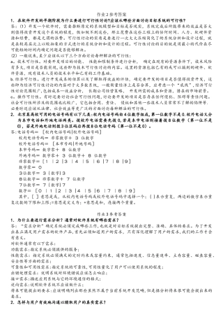 软件工程A作业参考答案